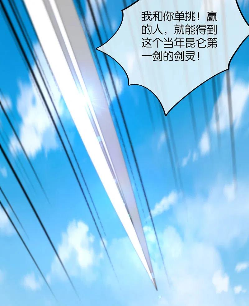 最强仙界朋友圈 第77话 我，剑修，马保果 第32页