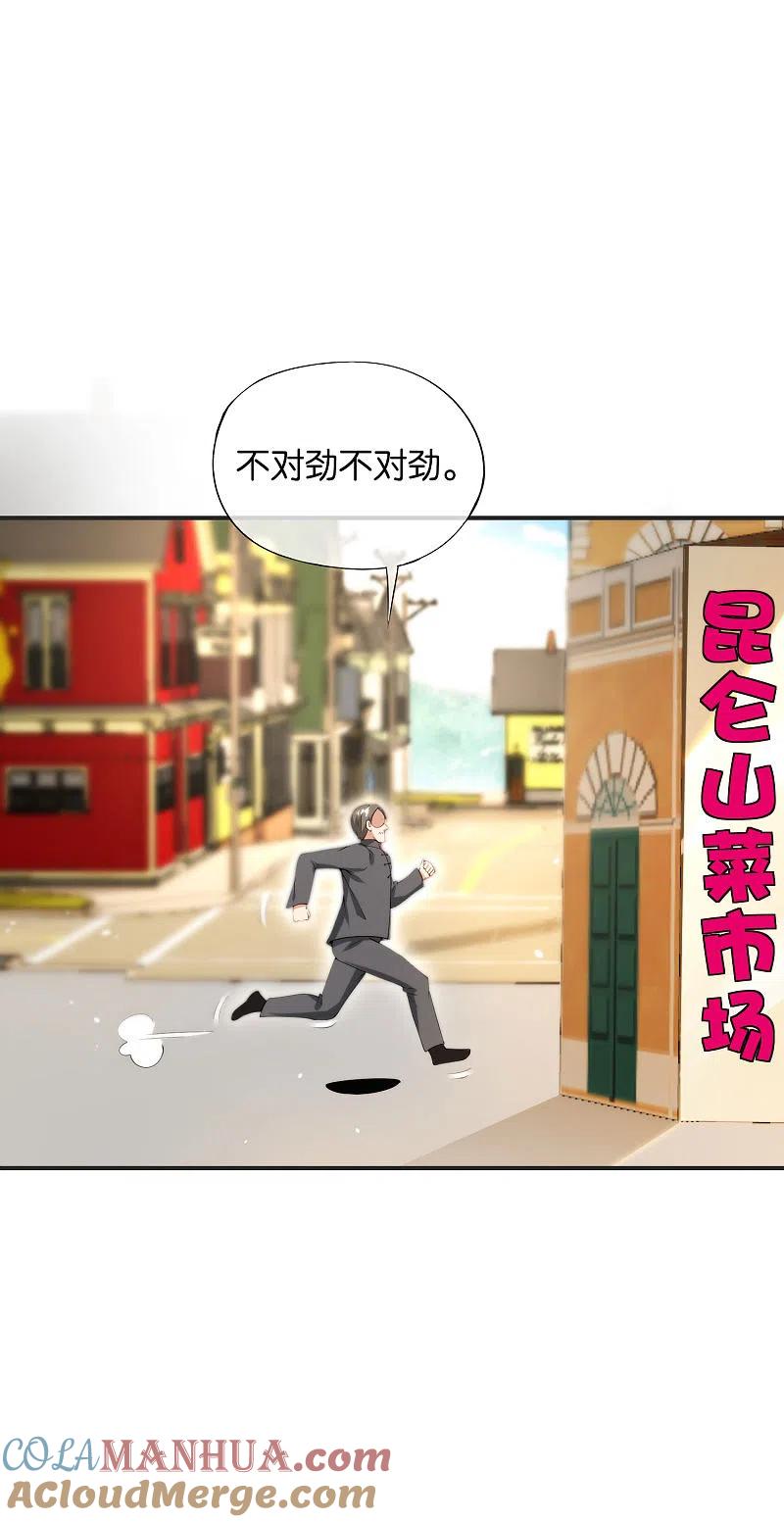 最强仙界朋友圈 第77话 我，剑修，马保果 第10页