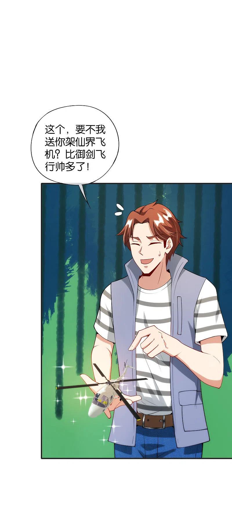 最强仙界朋友圈 第77话 我，剑修，马保果 第3页