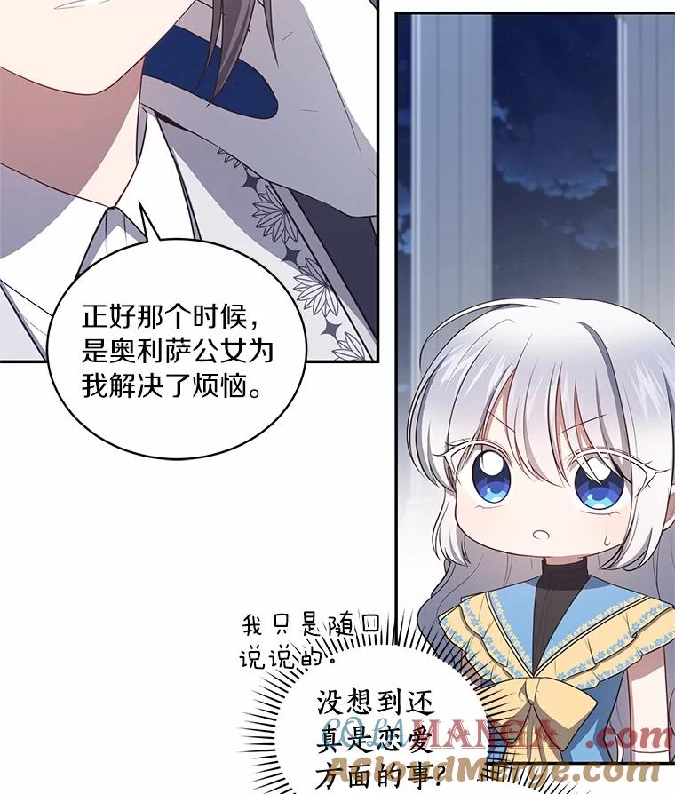 恶人奶爸的宝贝女儿 85.选择权 第89页