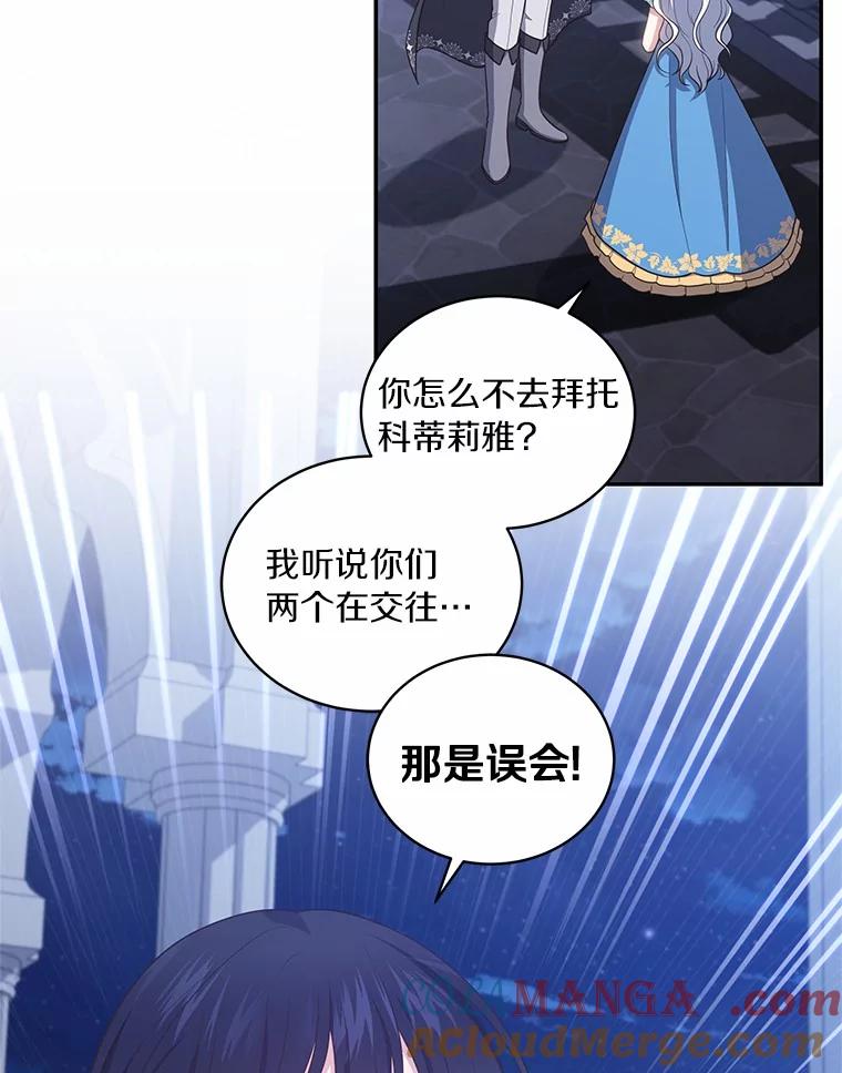 恶人奶爸的宝贝女儿 85.选择权 第85页