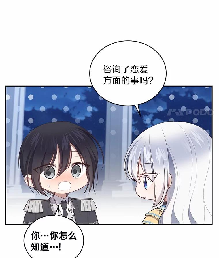 恶人奶爸的宝贝女儿 85.选择权 第87页