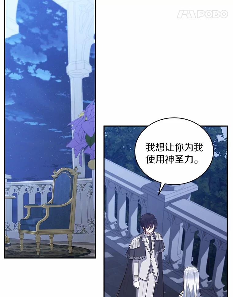 恶人奶爸的宝贝女儿 85.选择权 第84页