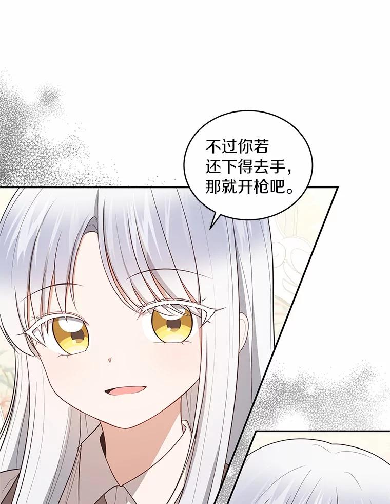 恶人奶爸的宝贝女儿 85.选择权 第51页
