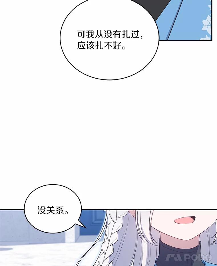 恶人奶爸的宝贝女儿 85.选择权 第64页