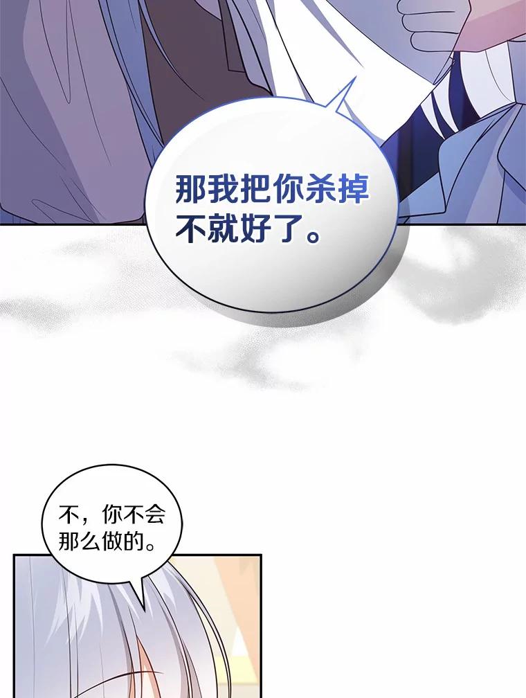 恶人奶爸的宝贝女儿 85.选择权 第48页