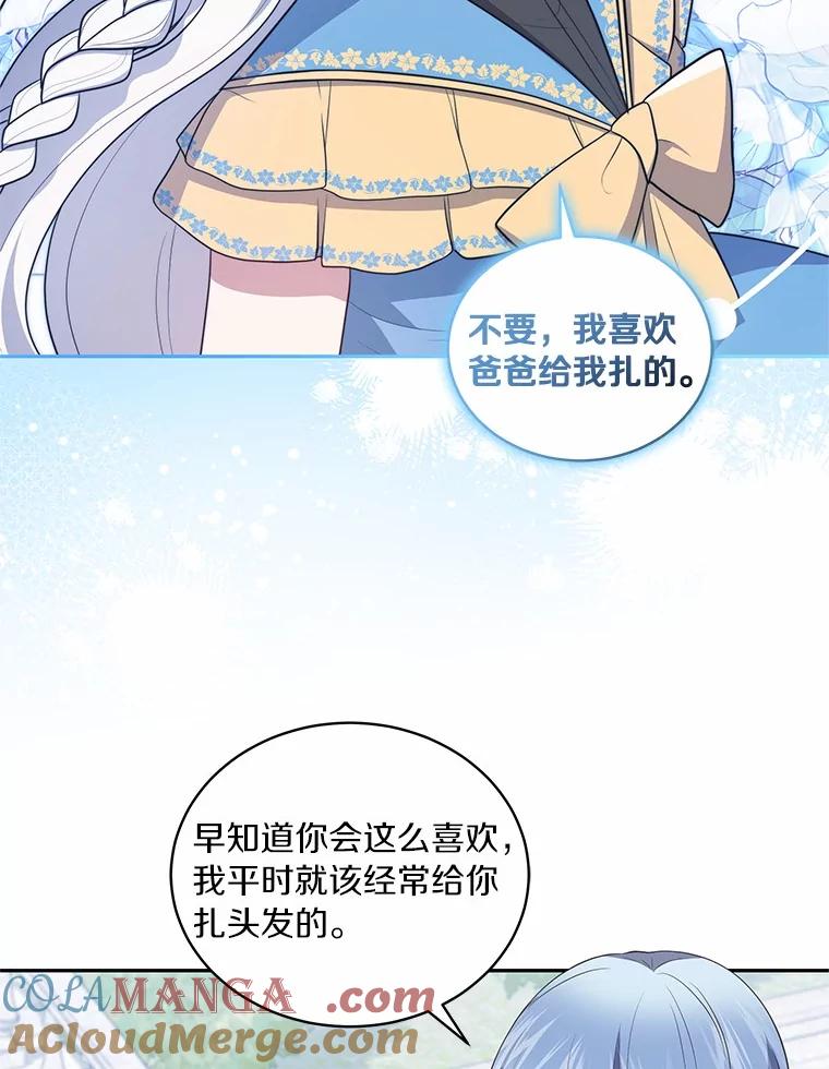 恶人奶爸的宝贝女儿 85.选择权 第69页