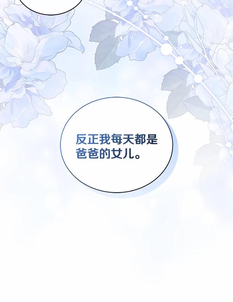 恶人奶爸的宝贝女儿 85.选择权 第71页