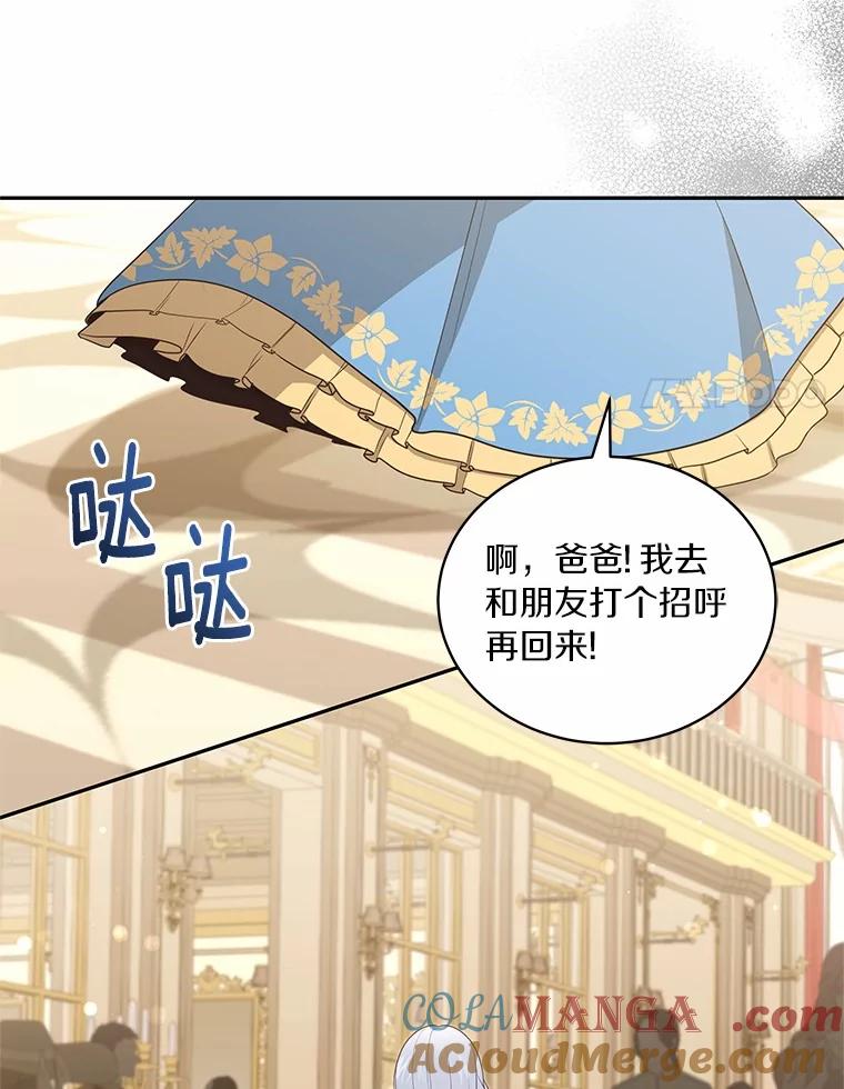 恶人奶爸的宝贝女儿 85.选择权 第77页
