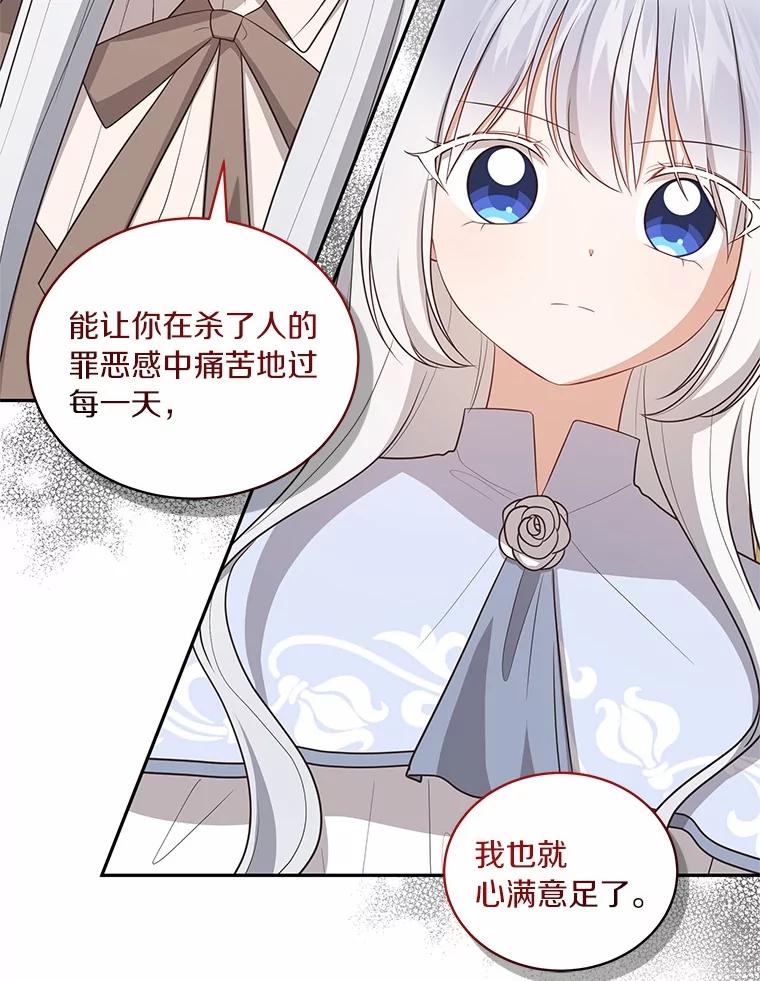 恶人奶爸的宝贝女儿 85.选择权 第52页