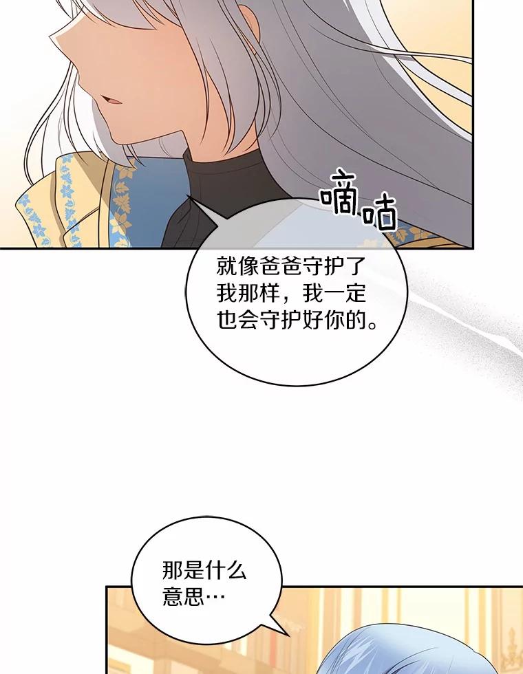 恶人奶爸的宝贝女儿 85.选择权 第75页