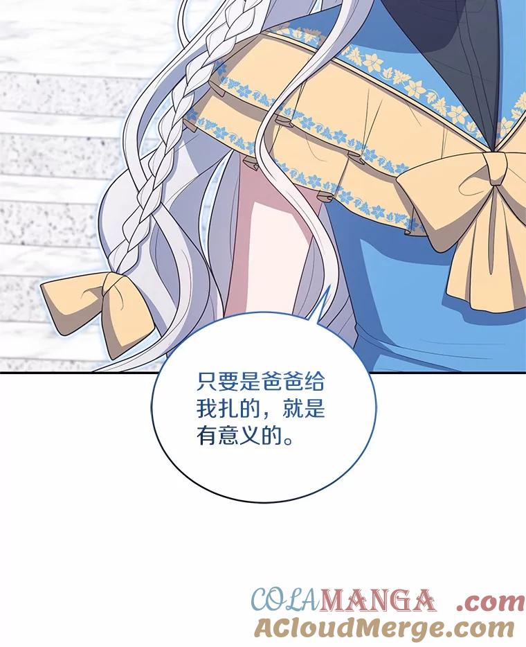 恶人奶爸的宝贝女儿 85.选择权 第65页