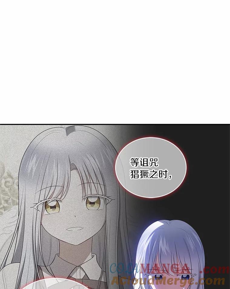 恶人奶爸的宝贝女儿 85.选择权 第93页