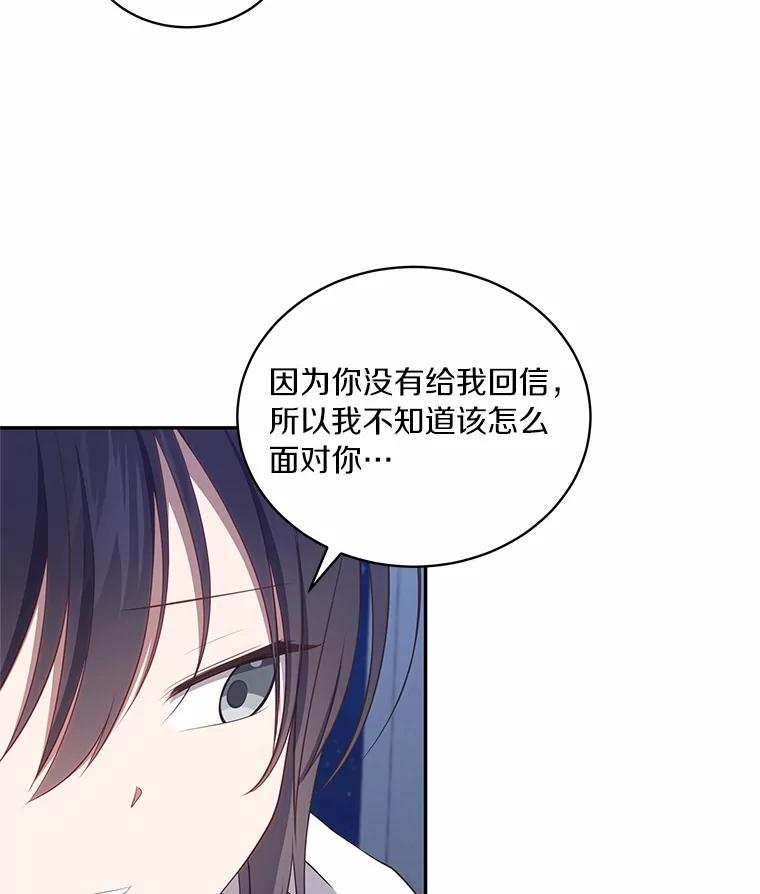 恶人奶爸的宝贝女儿 85.选择权 第88页