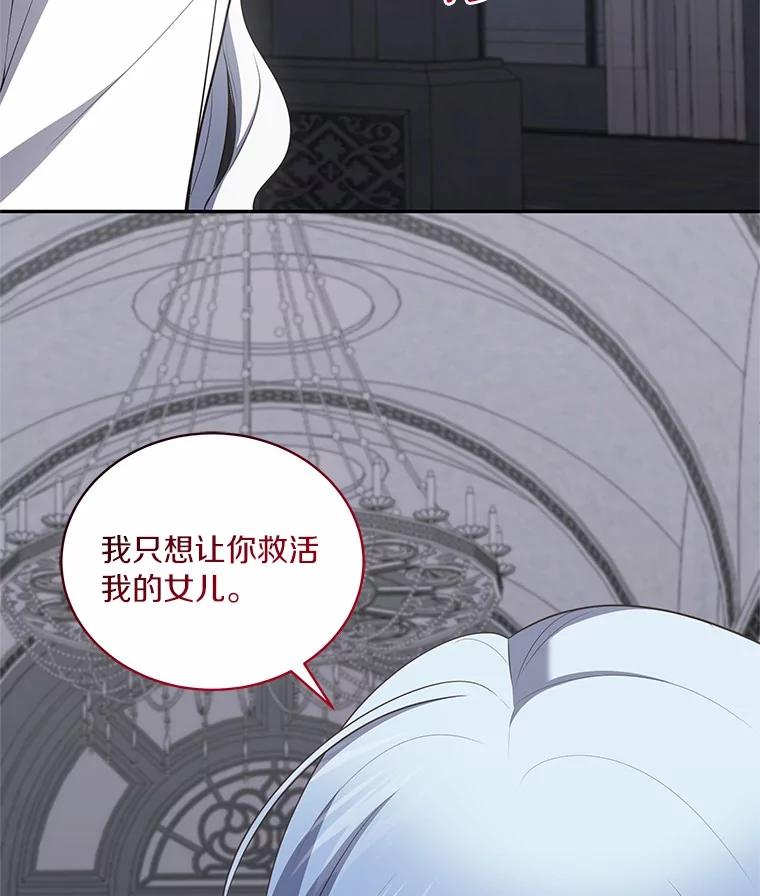 恶人奶爸的宝贝女儿 86.下毒 第104页