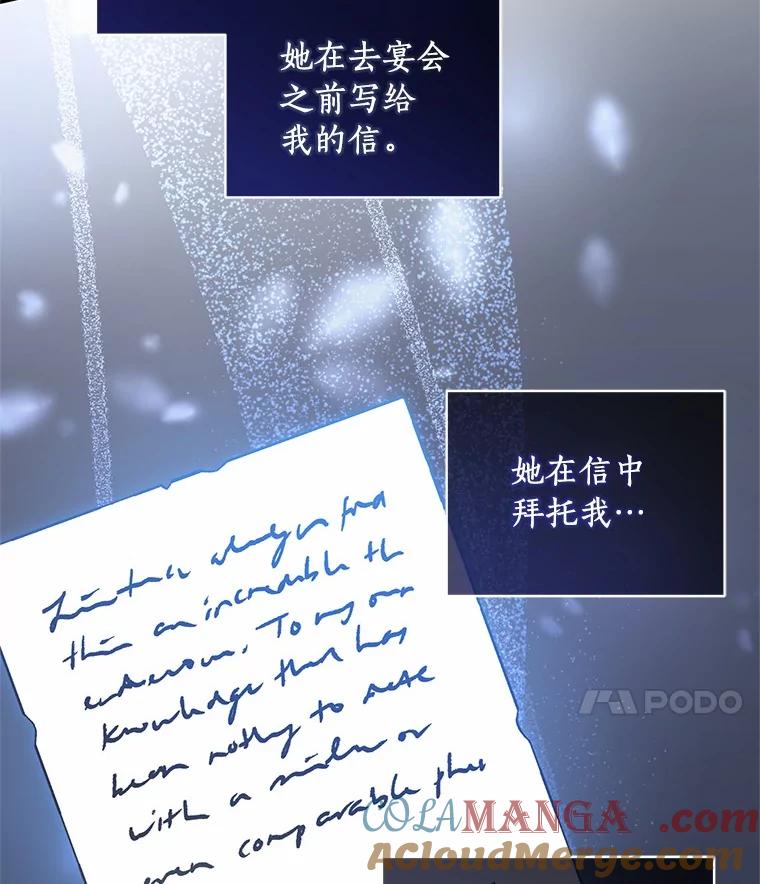 恶人奶爸的宝贝女儿 86.下毒 第97页