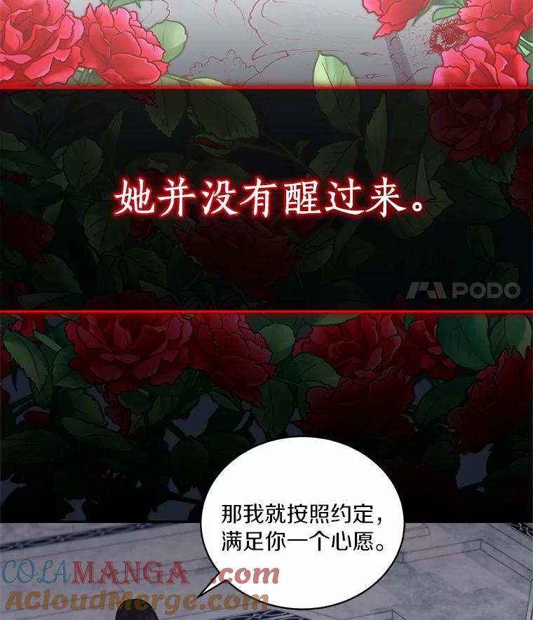 恶人奶爸的宝贝女儿 86.下毒 第101页