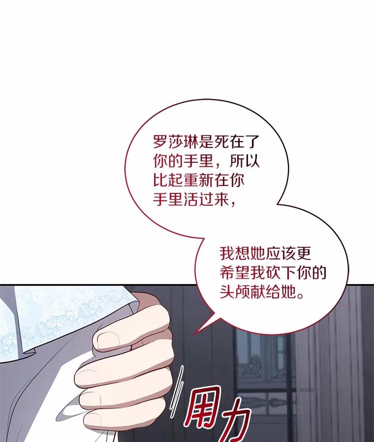 恶人奶爸的宝贝女儿 86.下毒 第103页