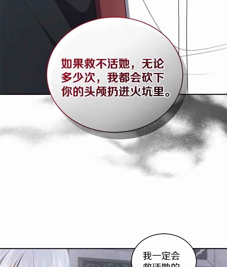 恶人奶爸的宝贝女儿 86.下毒 第106页