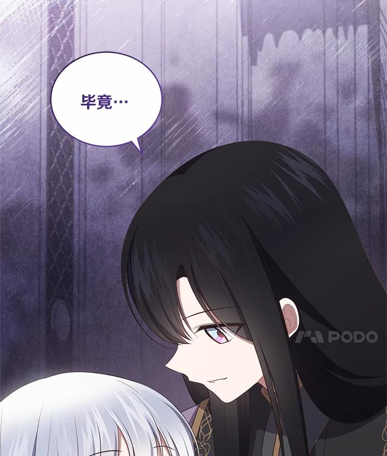恶人奶爸的宝贝女儿 86.下毒 第108页