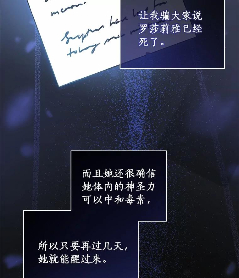 恶人奶爸的宝贝女儿 86.下毒 第98页