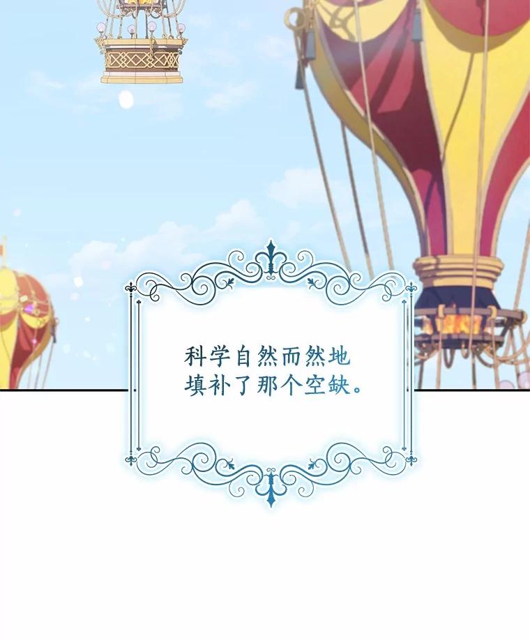 恶人奶爸的宝贝女儿 89.被毁的阿卡莎 第96页