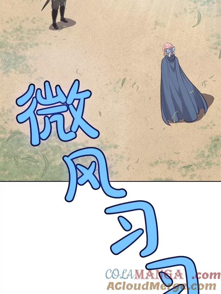 《被圣剑选择的少年》95.误会 第93页