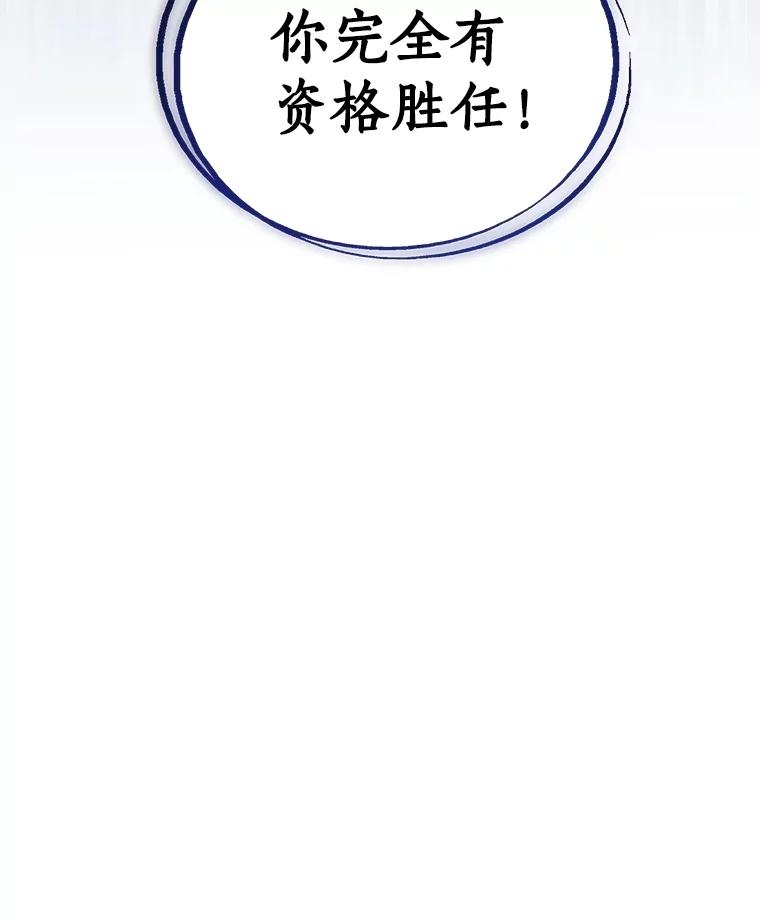 《被圣剑选择的少年》95.误会 第44页
