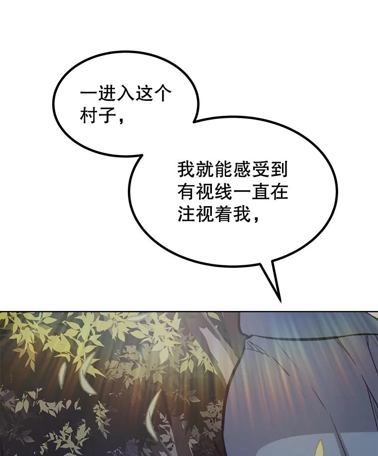 《被圣剑选择的少年》95.误会 第75页