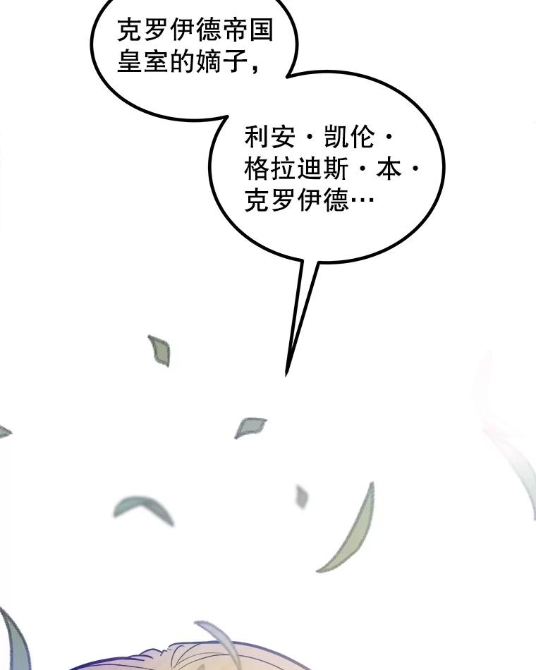 《被圣剑选择的少年》95.误会 第86页