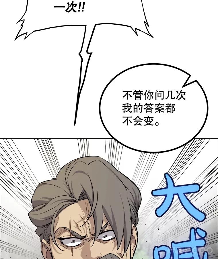《被圣剑选择的少年》95.误会 第118页