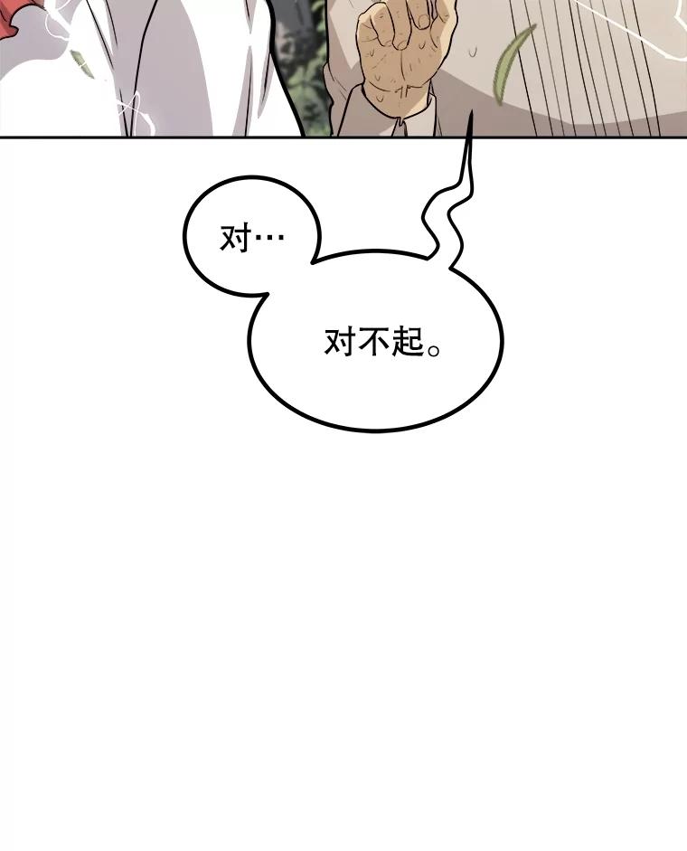 《被圣剑选择的少年》95.误会 第126页