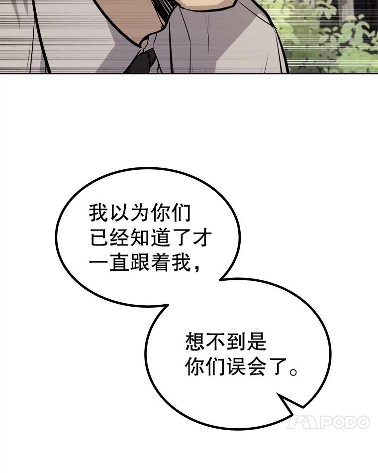 《被圣剑选择的少年》95.误会 第110页