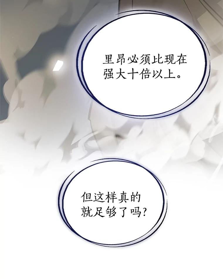 《被圣剑选择的少年》95.误会 第36页