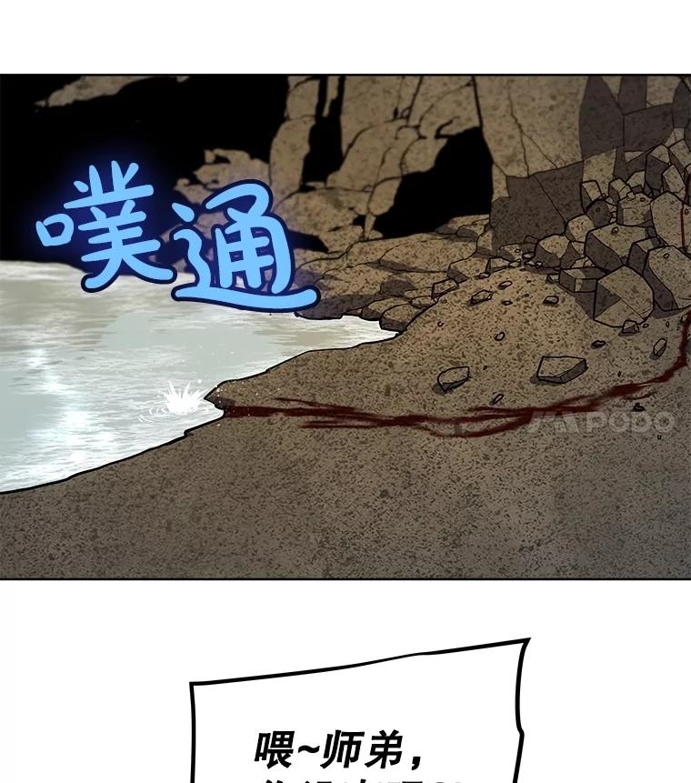 《被圣剑选择的少年》95.误会 第24页