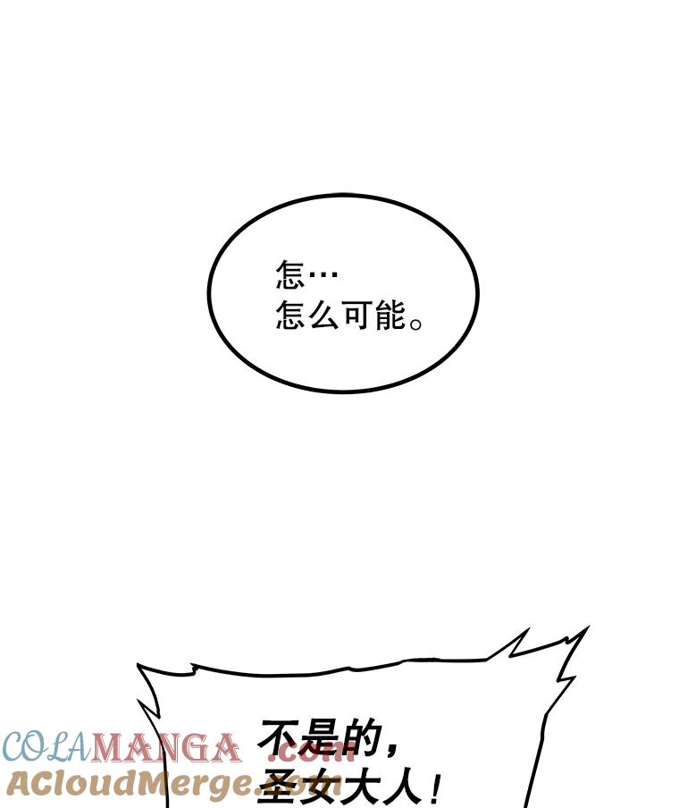 《被圣剑选择的少年》95.误会 第113页