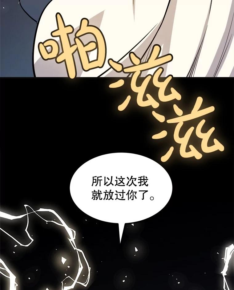 《被圣剑选择的少年》95.误会 第122页