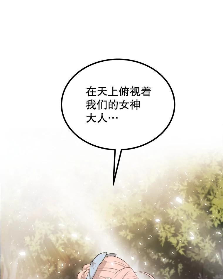 《被圣剑选择的少年》95.误会 第71页