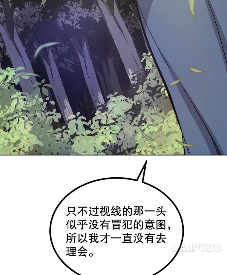 《被圣剑选择的少年》95.误会 第76页