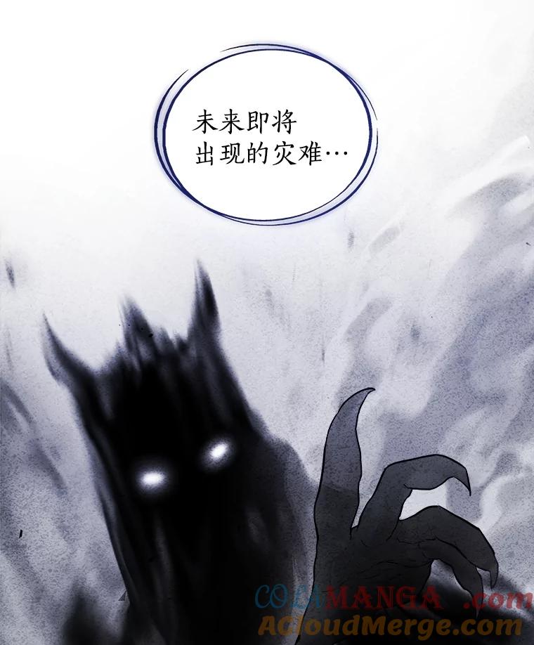 《被圣剑选择的少年》95.误会 第37页