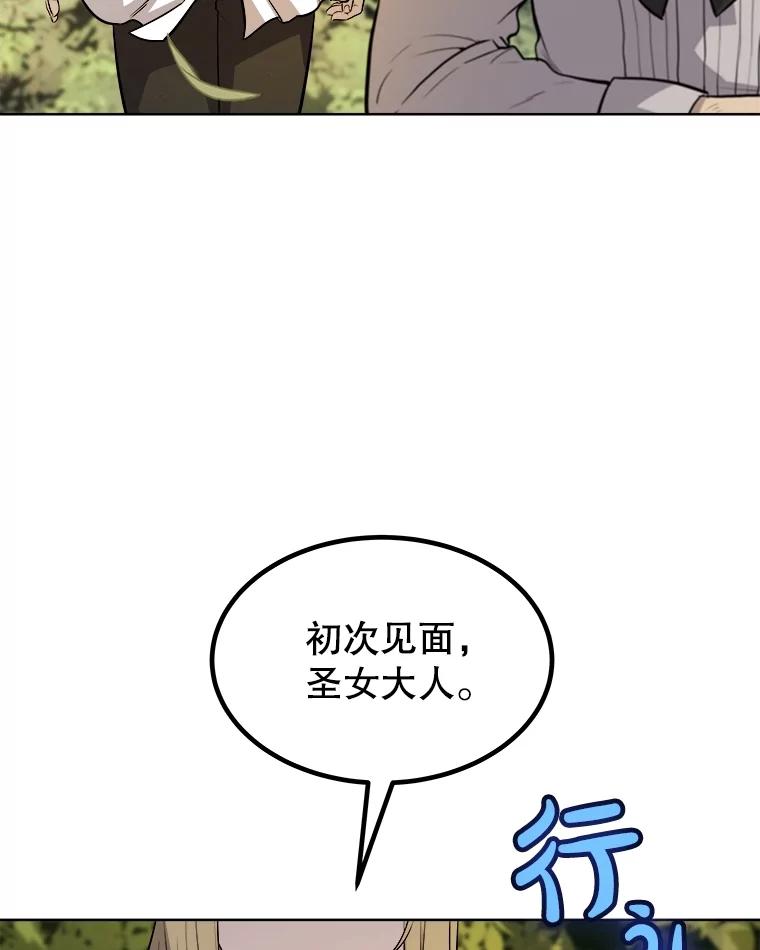 《被圣剑选择的少年》95.误会 第84页