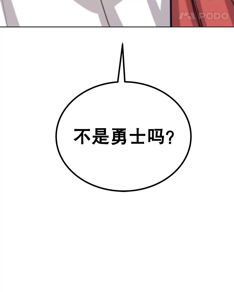 《被圣剑选择的少年》95.误会 第104页