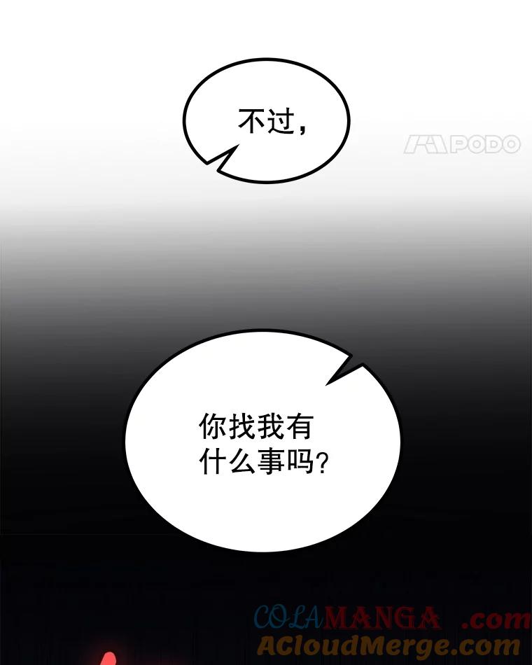 《被圣剑选择的少年》95.误会 第97页