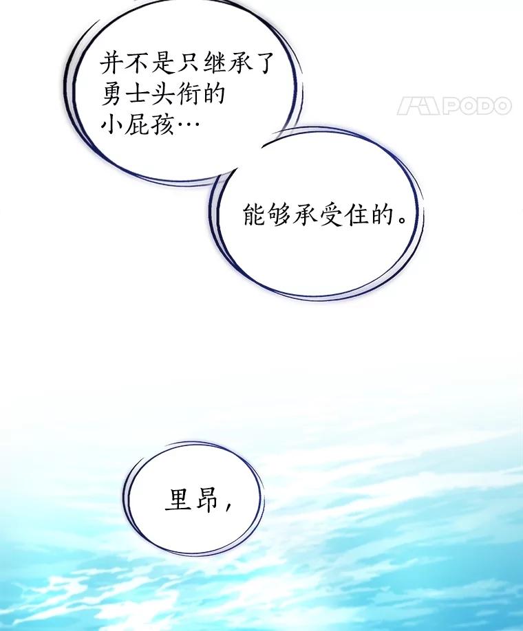 《被圣剑选择的少年》95.误会 第39页