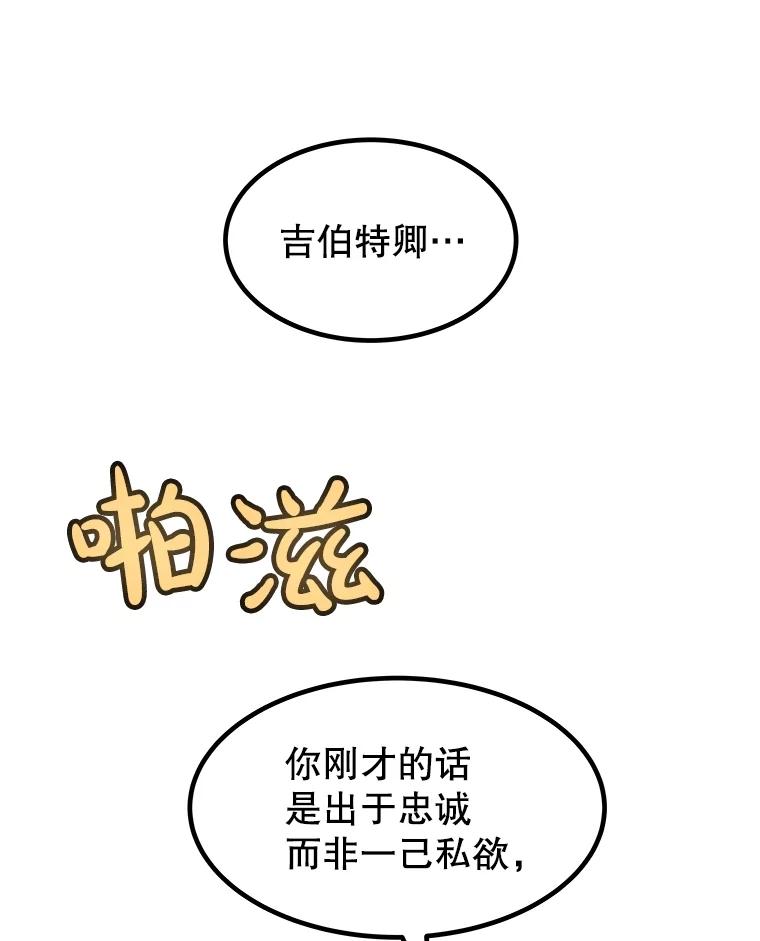 《被圣剑选择的少年》95.误会 第120页