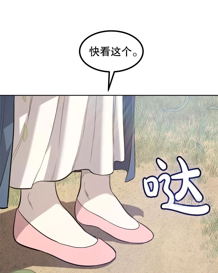 《被圣剑选择的少年》95.误会 第59页
