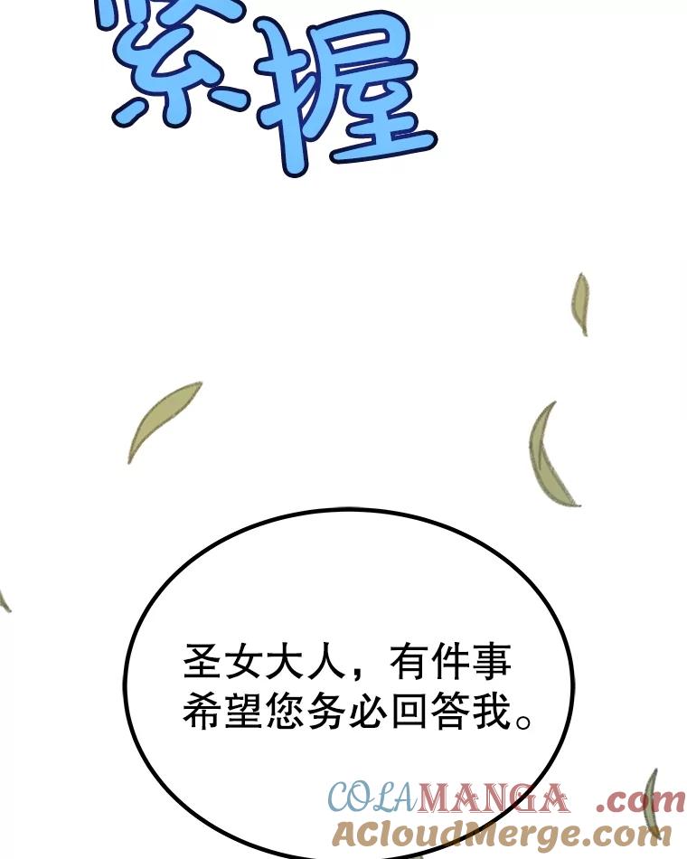 《被圣剑选择的少年》95.误会 第101页
