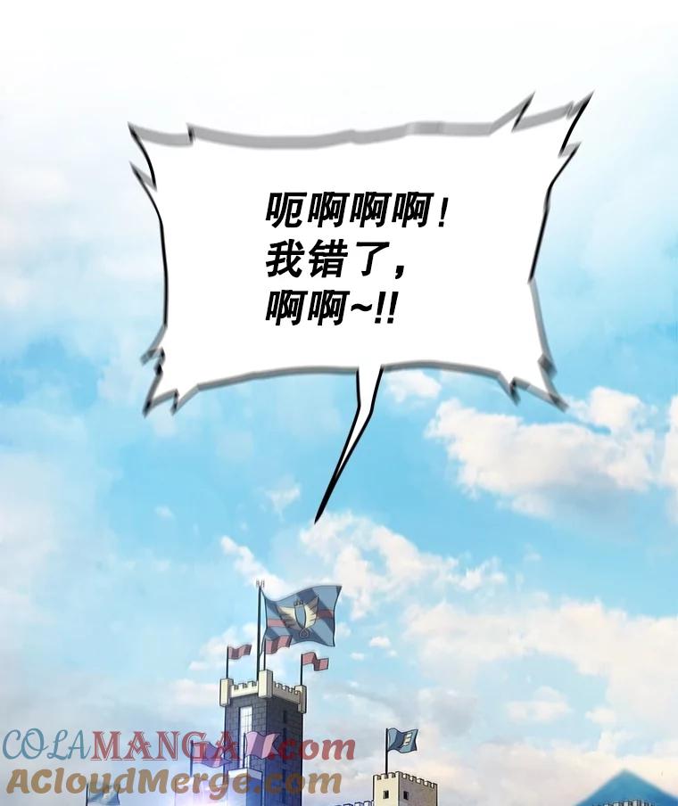 《被圣剑选择的少年》95.误会 第57页