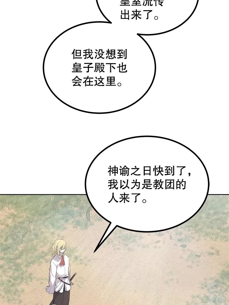 《被圣剑选择的少年》95.误会 第92页