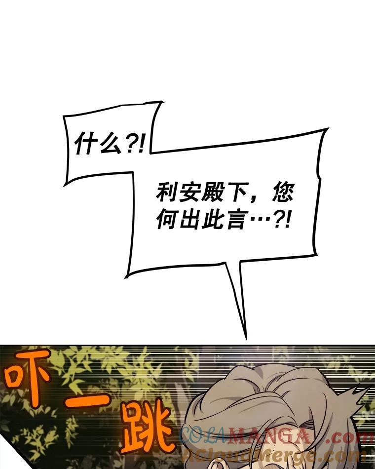 《被圣剑选择的少年》95.误会 第105页
